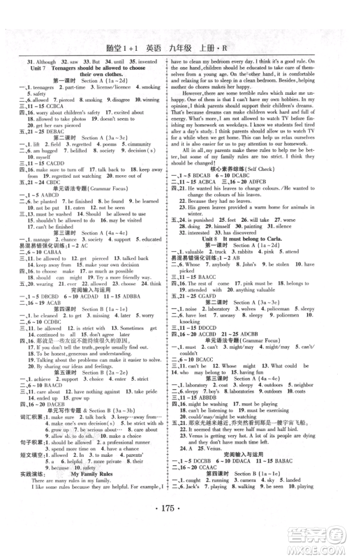 云南美术出版社2021随堂1+1导练九年级上册英语人教版参考答案