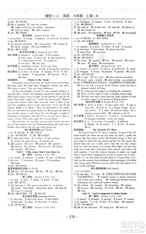 云南美术出版社2021随堂1+1导练九年级上册英语人教版参考答案