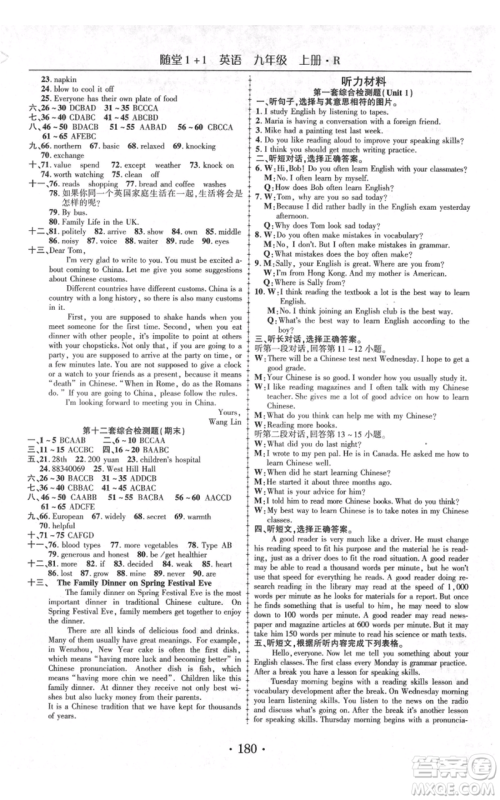 云南美术出版社2021随堂1+1导练九年级上册英语人教版参考答案 云南美术出版社2021随堂1+1导练九年级上册英语人教版参考答案