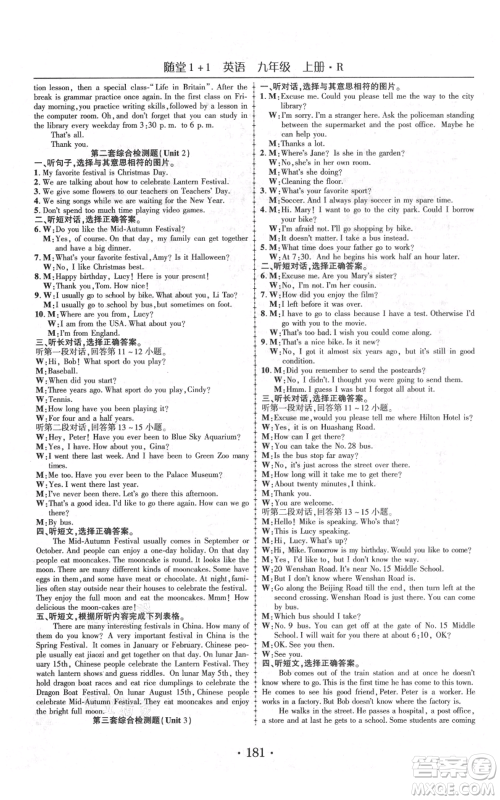 云南美术出版社2021随堂1+1导练九年级上册英语人教版参考答案 云南美术出版社2021随堂1+1导练九年级上册英语人教版参考答案