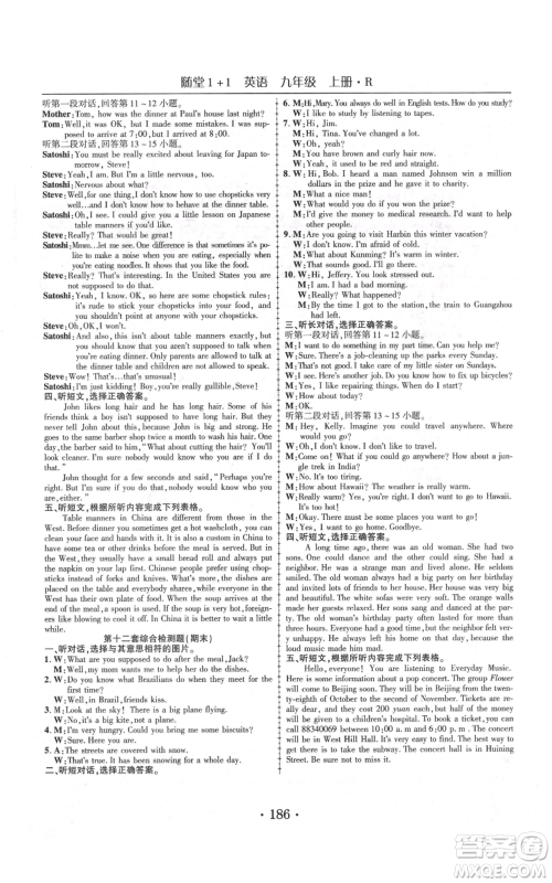 云南美术出版社2021随堂1+1导练九年级上册英语人教版参考答案 云南美术出版社2021随堂1+1导练九年级上册英语人教版参考答案