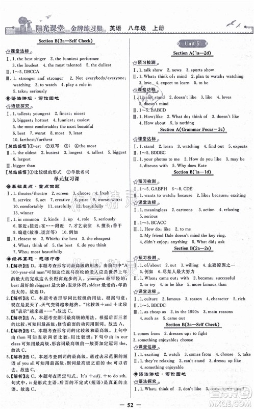 人民教育出版社2021阳光课堂金牌练习册八年级英语上册人教版答案