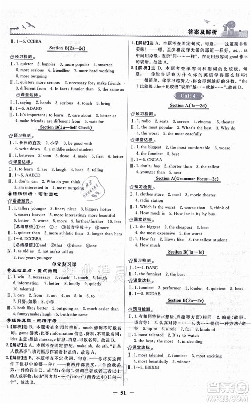 人民教育出版社2021阳光课堂金牌练习册八年级英语上册人教版答案