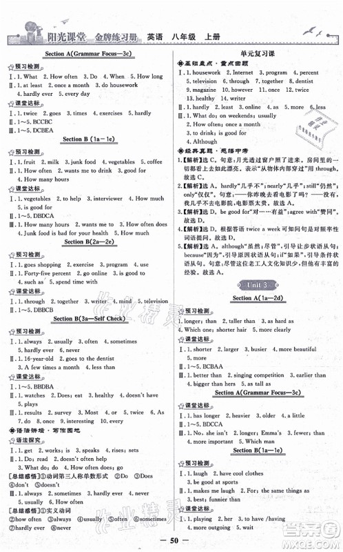 人民教育出版社2021阳光课堂金牌练习册八年级英语上册人教版答案 人民教育出版社2021阳光课堂金牌练习册八年级英语上册人教版答案