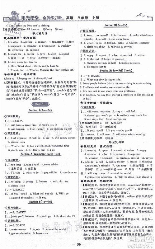 人民教育出版社2021阳光课堂金牌练习册八年级英语上册人教版答案 人民教育出版社2021阳光课堂金牌练习册八年级英语上册人教版答案