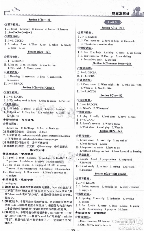 人民教育出版社2021阳光课堂金牌练习册八年级英语上册人教版答案 人民教育出版社2021阳光课堂金牌练习册八年级英语上册人教版答案