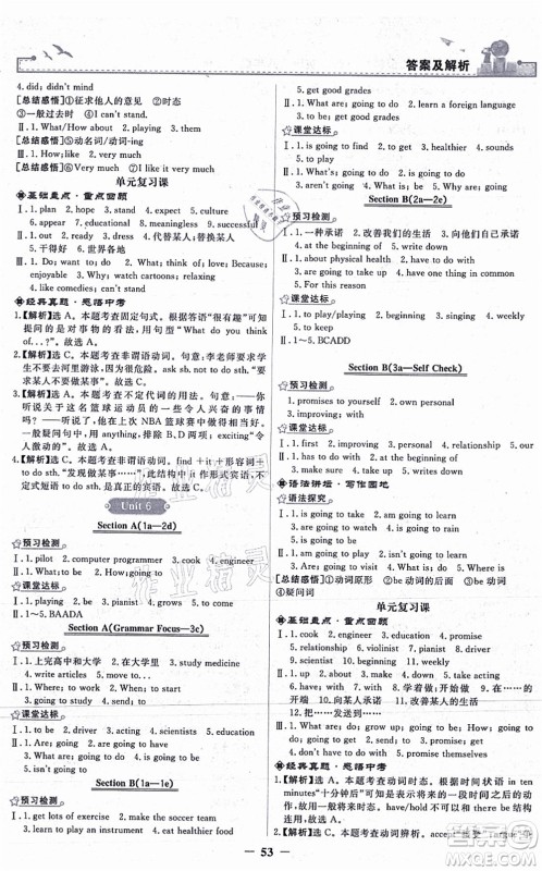 人民教育出版社2021阳光课堂金牌练习册八年级英语上册人教版答案