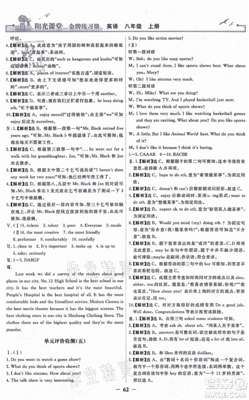 人民教育出版社2021阳光课堂金牌练习册八年级英语上册人教版答案
