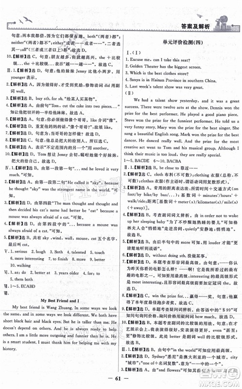 人民教育出版社2021阳光课堂金牌练习册八年级英语上册人教版答案