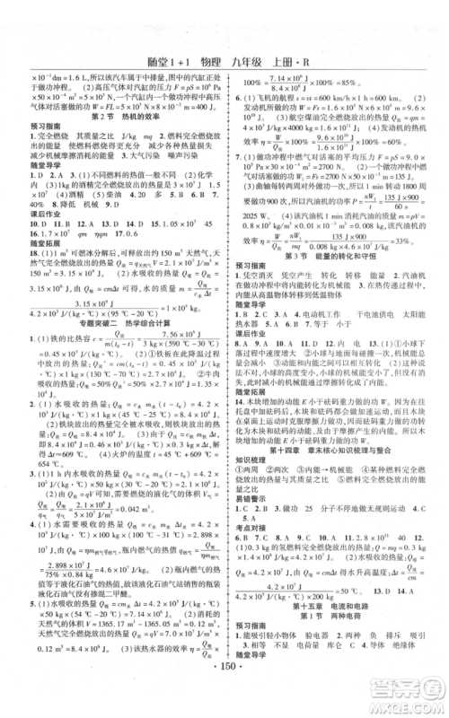 云南美术出版社2021随堂1+1导练九年级上册物理人教版参考答案