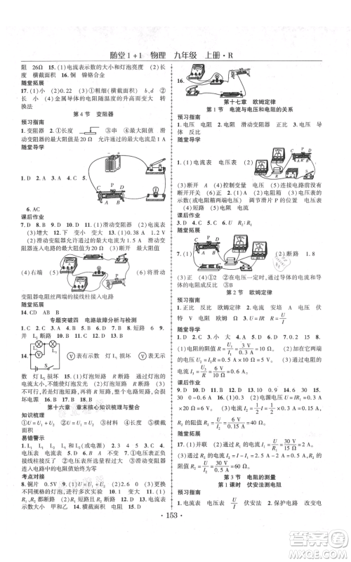 云南美术出版社2021随堂1+1导练九年级上册物理人教版参考答案