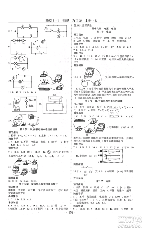 云南美术出版社2021随堂1+1导练九年级上册物理人教版参考答案