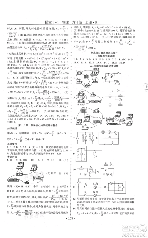 云南美术出版社2021随堂1+1导练九年级上册物理人教版参考答案