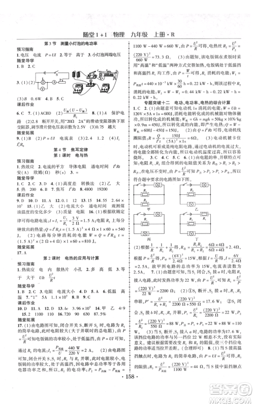 云南美术出版社2021随堂1+1导练九年级上册物理人教版参考答案