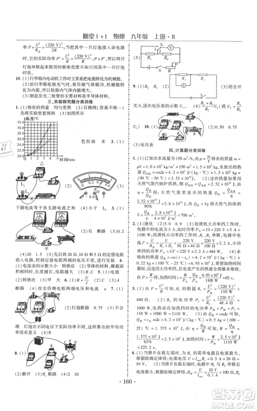 云南美术出版社2021随堂1+1导练九年级上册物理人教版参考答案