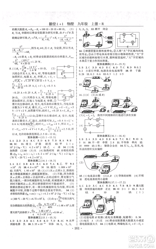 云南美术出版社2021随堂1+1导练九年级上册物理人教版参考答案