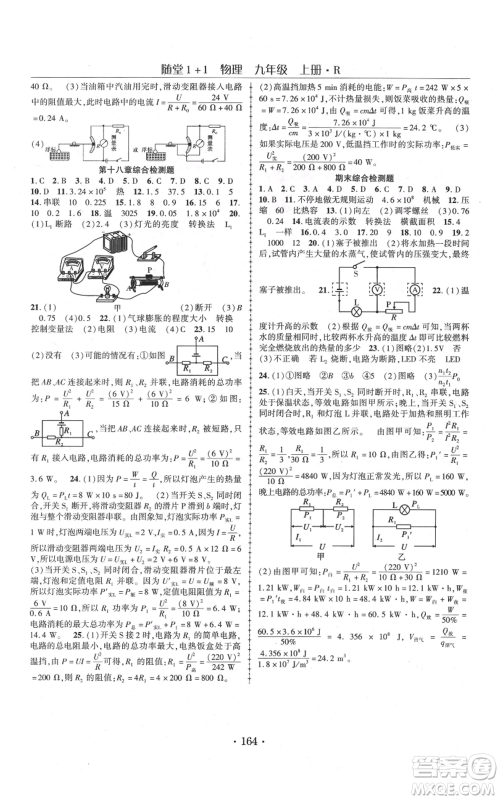 云南美术出版社2021随堂1+1导练九年级上册物理人教版参考答案