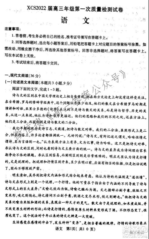 XCS2022届高三年级第一次质量检测试卷语文试题及答案 XCS2022届高三年级第一次质量检测试卷语文试题及答案