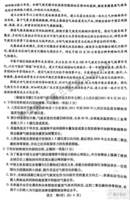 XCS2022届高三年级第一次质量检测试卷语文试题及答案 XCS2022届高三年级第一次质量检测试卷语文试题及答案