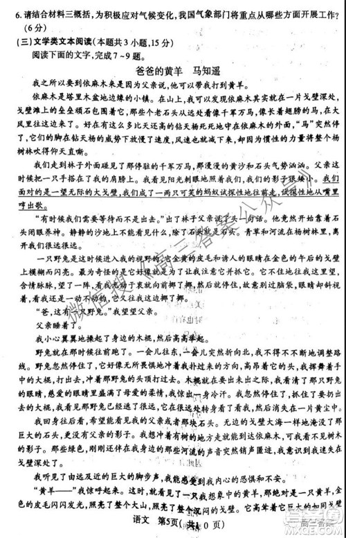 XCS2022届高三年级第一次质量检测试卷语文试题及答案 XCS2022届高三年级第一次质量检测试卷语文试题及答案