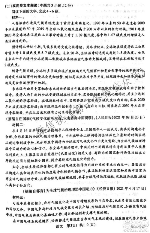 XCS2022届高三年级第一次质量检测试卷语文试题及答案 XCS2022届高三年级第一次质量检测试卷语文试题及答案