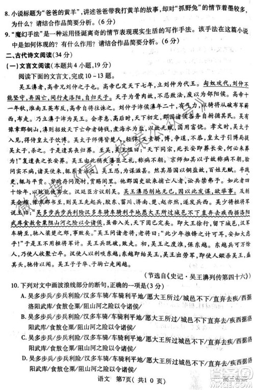 XCS2022届高三年级第一次质量检测试卷语文试题及答案 XCS2022届高三年级第一次质量检测试卷语文试题及答案