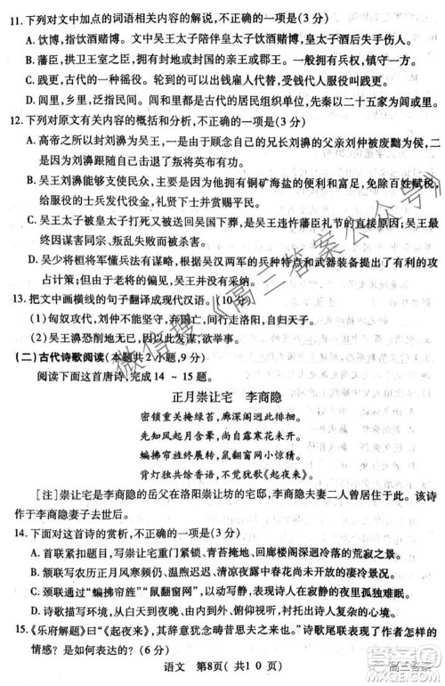 XCS2022届高三年级第一次质量检测试卷语文试题及答案