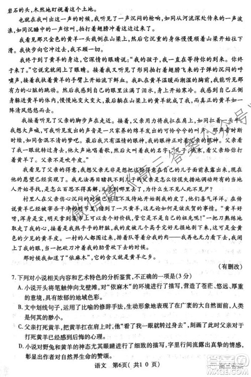 XCS2022届高三年级第一次质量检测试卷语文试题及答案