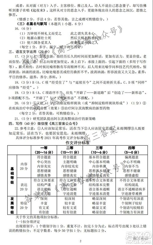 XCS2022届高三年级第一次质量检测试卷语文试题及答案