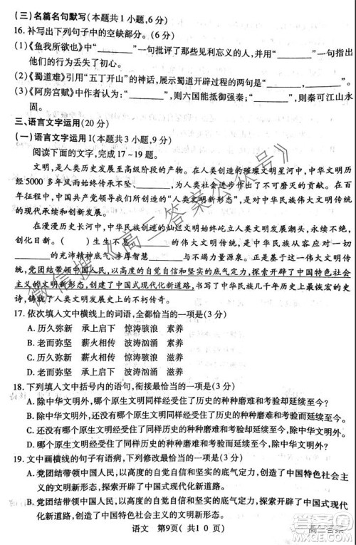 XCS2022届高三年级第一次质量检测试卷语文试题及答案