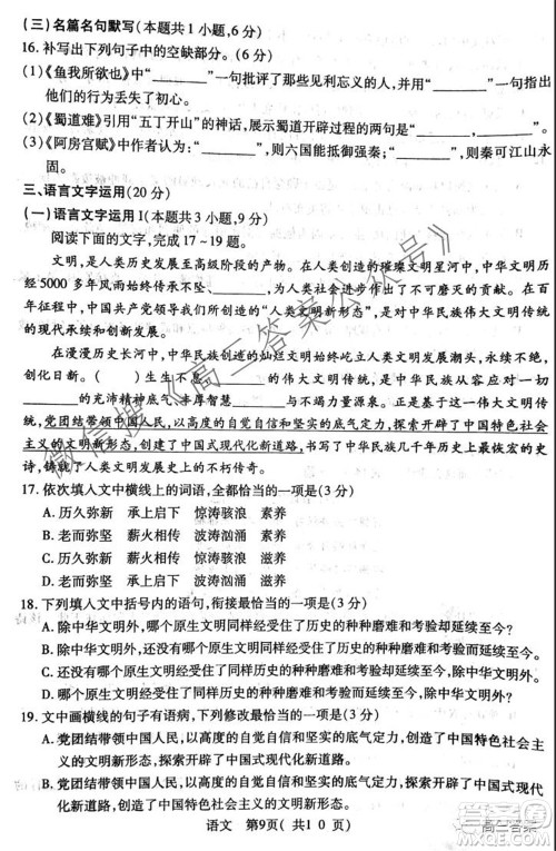 XCS2022届高三年级第一次质量检测试卷语文试题及答案 XCS2022届高三年级第一次质量检测试卷语文试题及答案