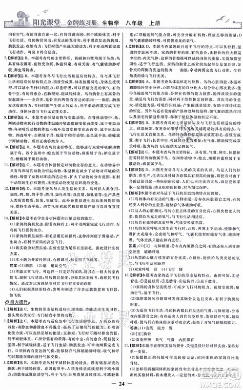 人民教育出版社2021阳光课堂金牌练习册八年级生物上册人教版答案 人民教育出版社2021阳光课堂金牌练习册八年级生物上册人教版答案