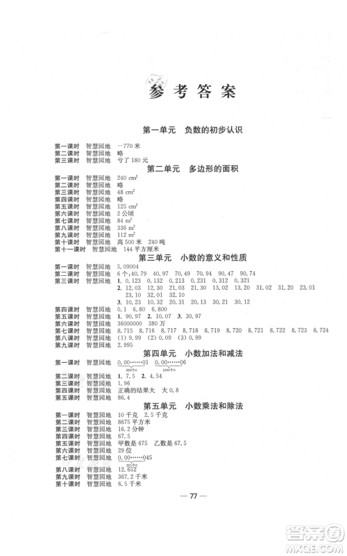 江苏凤凰美术出版社2021随堂练1+2五年级上册数学江苏版参考答案