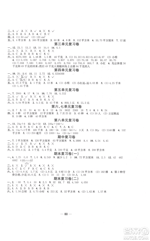 江苏凤凰美术出版社2021随堂练1+2五年级上册数学江苏版参考答案 江苏凤凰美术出版社2021随堂练1+2五年级上册数学江苏版参考答案