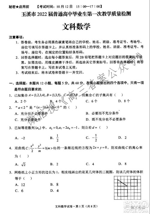 玉溪市2022届普通高中毕业班第一次教学质量检测文科数学试题及答案