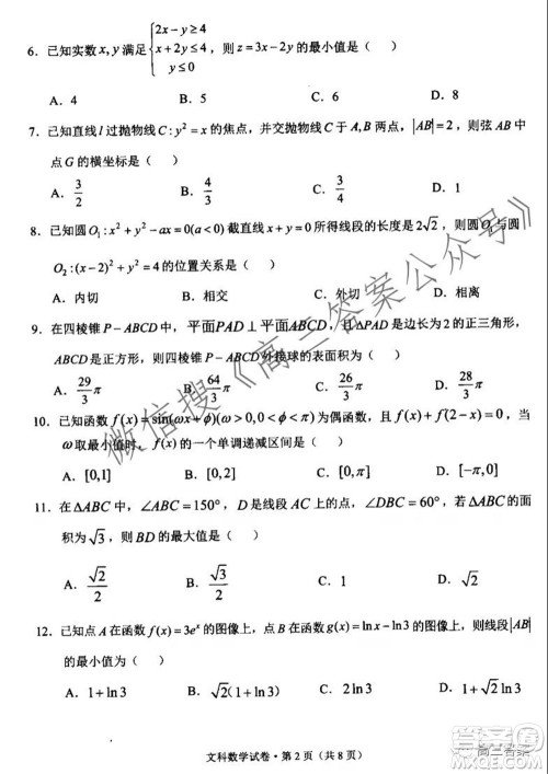 玉溪市2022届普通高中毕业班第一次教学质量检测文科数学试题及答案