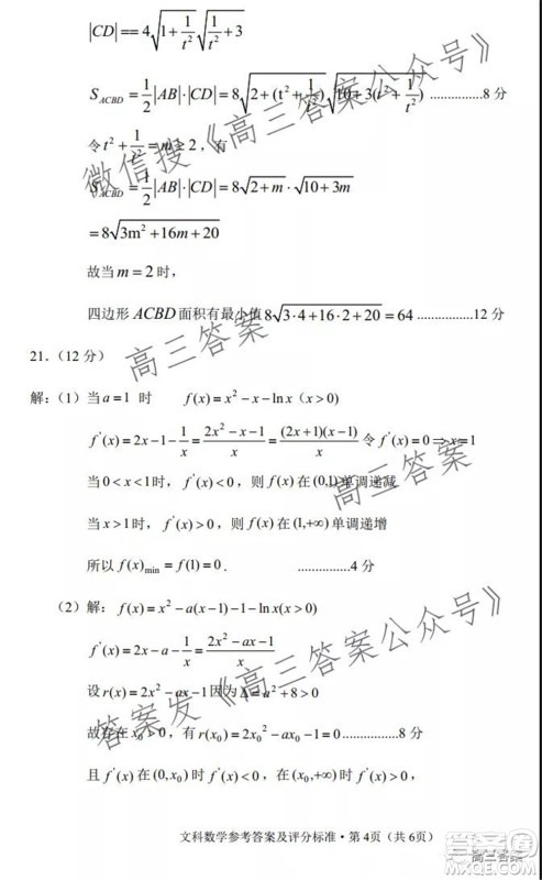 玉溪市2022届普通高中毕业班第一次教学质量检测文科数学试题及答案