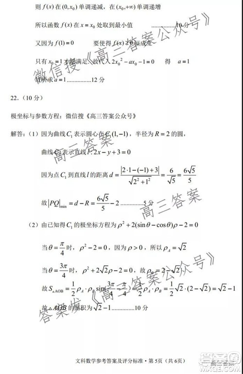 玉溪市2022届普通高中毕业班第一次教学质量检测文科数学试题及答案