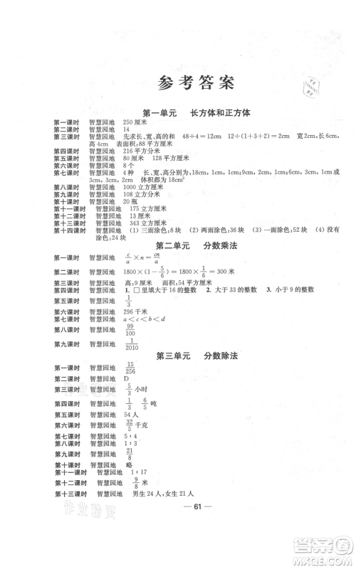 江苏凤凰美术出版社2021随堂练1+2六年级上册数学江苏版参考答案 江苏凤凰美术出版社2021随堂练1+2六年级上册数学江苏版参考答案