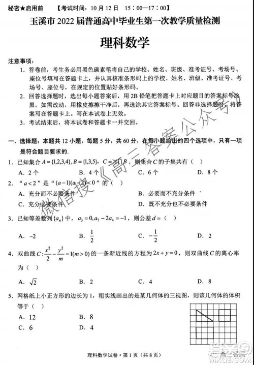 玉溪市2022届普通高中毕业班第一次教学质量检测理科数学试题及答案