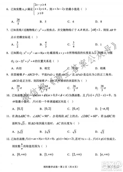 玉溪市2022届普通高中毕业班第一次教学质量检测理科数学试题及答案