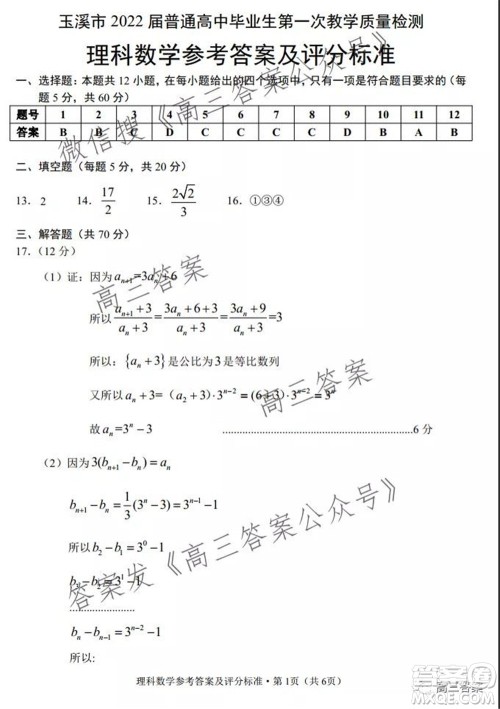 玉溪市2022届普通高中毕业班第一次教学质量检测理科数学试题及答案