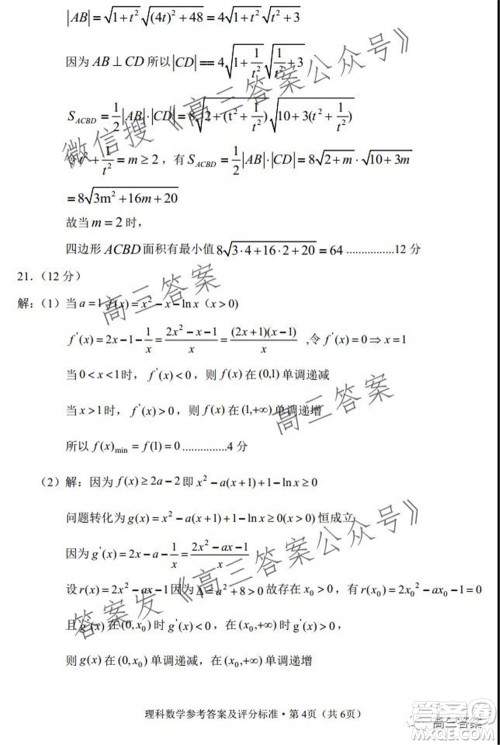 玉溪市2022届普通高中毕业班第一次教学质量检测理科数学试题及答案