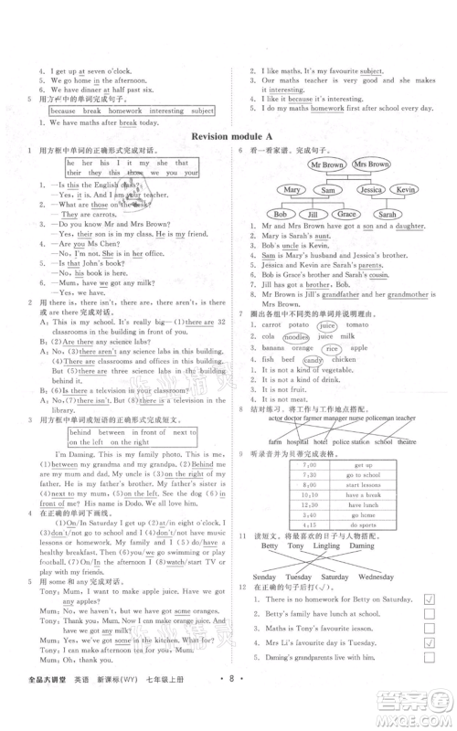 开明出版社2021全品大讲堂七年级上册初中英语外研版参考答案 开明出版社2021全品大讲堂七年级上册初中英语外研版参考答案