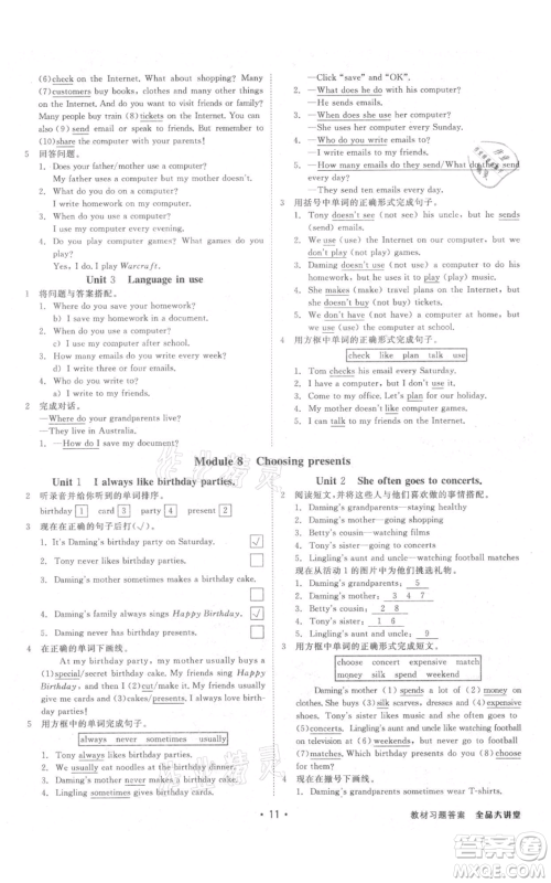 开明出版社2021全品大讲堂七年级上册初中英语外研版参考答案 开明出版社2021全品大讲堂七年级上册初中英语外研版参考答案