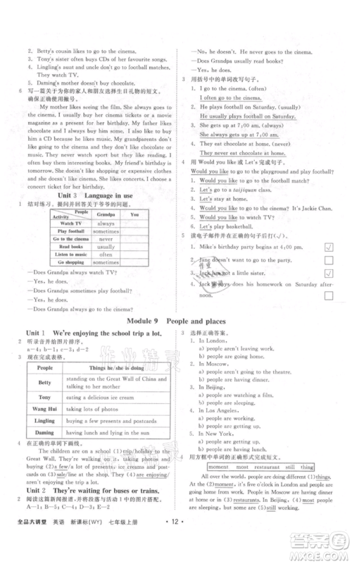 开明出版社2021全品大讲堂七年级上册初中英语外研版参考答案 开明出版社2021全品大讲堂七年级上册初中英语外研版参考答案