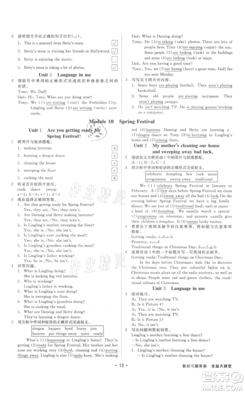 开明出版社2021全品大讲堂七年级上册初中英语外研版参考答案 开明出版社2021全品大讲堂七年级上册初中英语外研版参考答案