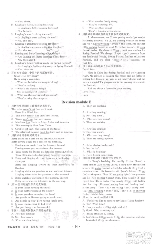 开明出版社2021全品大讲堂七年级上册初中英语外研版参考答案 开明出版社2021全品大讲堂七年级上册初中英语外研版参考答案