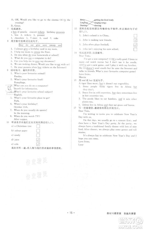 开明出版社2021全品大讲堂七年级上册初中英语外研版参考答案 开明出版社2021全品大讲堂七年级上册初中英语外研版参考答案