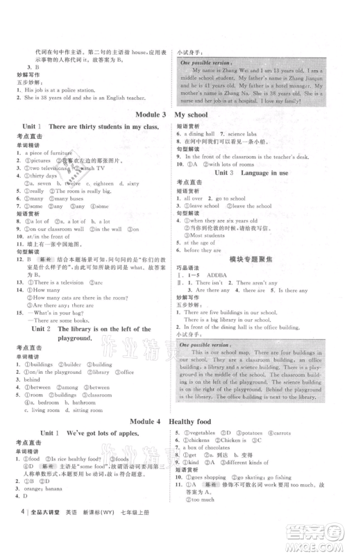 开明出版社2021全品大讲堂七年级上册初中英语外研版参考答案 开明出版社2021全品大讲堂七年级上册初中英语外研版参考答案